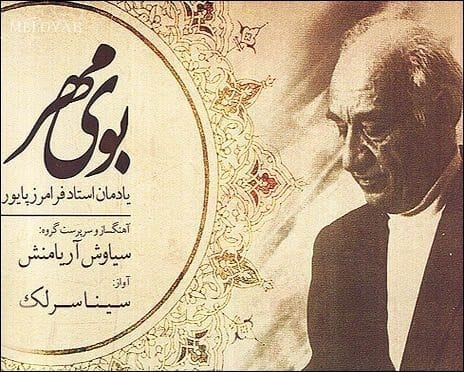 دانلود آهنگ سینا سرلک ۴ مضارب سنتور