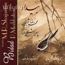 دانلود آهنگ محمدرضا شجریان همایون