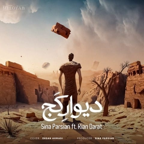 دانلود آهنگ سینا پارسیان هم بغض گلویم هم جو گندم مویم هم