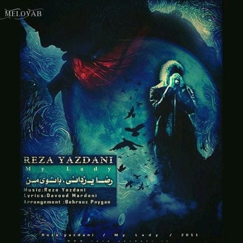 دانلود آهنگ رضا یزدانی دور حریم تو دیواره چین میشم دانلود آهنگ رضا یزدانی دور حریم تو دیواره چین میشم