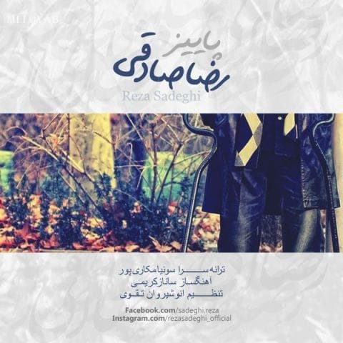 دانلود آهنگ رضا صادقی پاییز دانلود آهنگ رضا صادقی پاییز