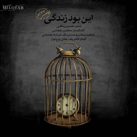 دانلود آهنگ محسن چاوشی میزی برای کار کاری برای تخت دانلود آهنگ محسن چاوشی میزی برای کار کاری برای تخت