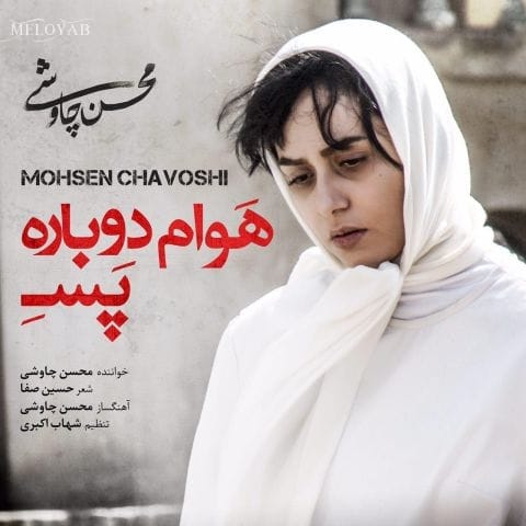 دانلود آهنگ محسن چاوشی دم مسیحاییت نفس تر از نفسه دانلود آهنگ محسن چاوشی دم مسیحاییت نفس تر از نفسه