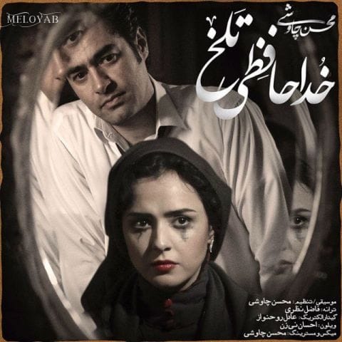 دانلود آهنگ محسن چاوشی خاطرات تو و دنیای مرا سوزاندند
