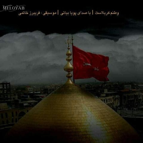 دانلود آهنگ پویا بیاتی بارونه چشم من آب فراته عشقت کشتیه نجاته دانلود آهنگ پویا بیاتی بارونه چشم من آب فراته عشقت کشتیه نجاته