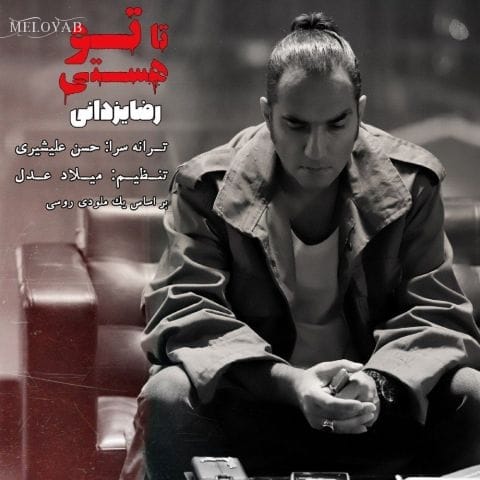 دانلود آهنگ رضا یزدانی شاید که یادت بره دل کندنو