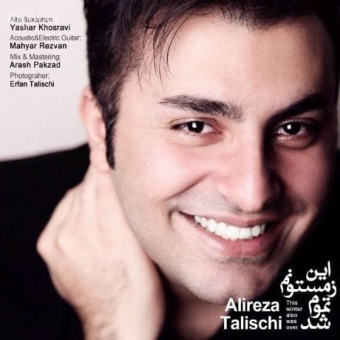 دانلود آهنگ علیرضا طلیسچی این زمستونم تموم شد دانلود آهنگ علیرضا طلیسچی این زمستونم تموم شد