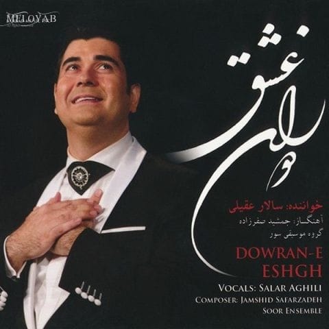 دانلود آهنگ سالار عقیلی زآنکه هر کس محرم پیغام نیست دانلود آهنگ سالار عقیلی زآنکه هر کس محرم پیغام نیست