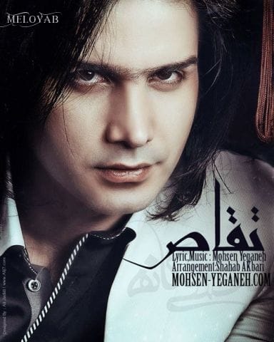 دانلود آهنگ محسن یگانه چرا اون ابر سیاه بی کسی، سایه هاش رو بخت تیره ی منه