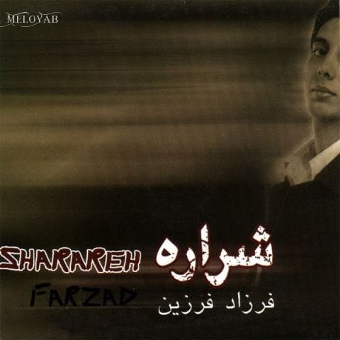 دانلود آهنگ فرزاد فرزین توی دستاش گل یاسه غربتش توی نگام دانلود آهنگ فرزاد فرزین توی دستاش گل یاسه غربتش توی نگام