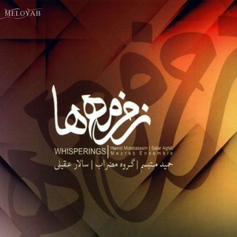 دانلود آهنگ سالار عقیلی در شبی خزانی دانلود آهنگ سالار عقیلی در شبی خزانی