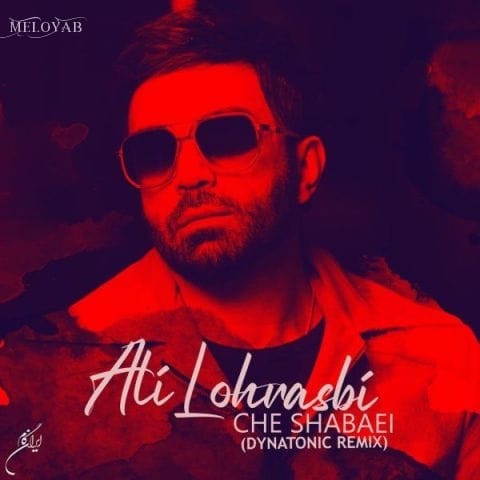 دانلود آهنگ علی لهراسبی چه شبایی (ریمیکس) دانلود آهنگ علی لهراسبی چه شبایی (ریمیکس)