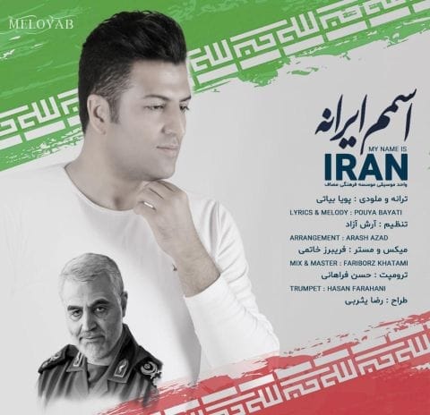 دانلود آهنگ پویا بیاتی اسمم ایرانه خاکم بوسیدن داره شور دانلود آهنگ پویا بیاتی اسمم ایرانه خاکم بوسیدن داره شور