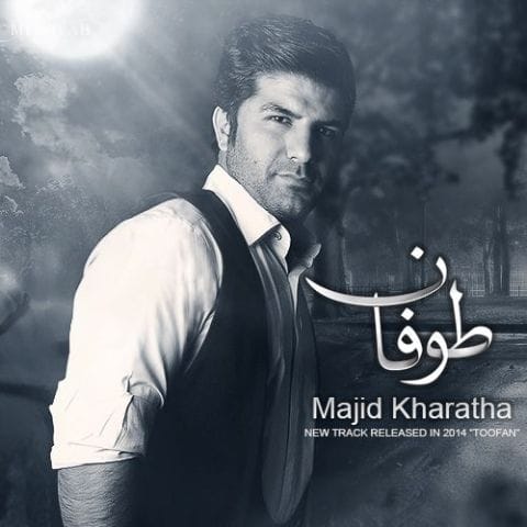 دانلود آهنگ مجید خراطها اینجا هوا هم بی تو داغونه دانلود آهنگ مجید خراطها اینجا هوا هم بی تو داغونه