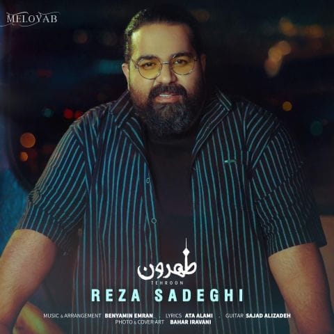 دانلود آهنگ رضا صادقی پشت ترافیک موندنش به خاطر تو دوست دارم دانلود آهنگ رضا صادقی پشت ترافیک موندنش به خاطر تو دوست دارم