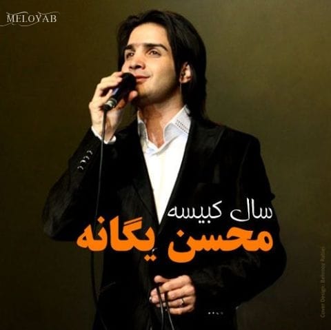 دانلود آهنگ محسن یگانه و حامد هاکان خنجر برام بیارین من از تبار دردم دانلود آهنگ محسن یگانه و حامد هاکان خنجر برام بیارین من از تبار دردم