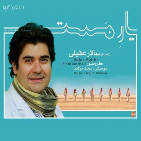 دانلود آهنگ سالار عقیلی صعب باشد چشم نا بینا و درد دانلود آهنگ سالار عقیلی صعب باشد چشم نا بینا و درد