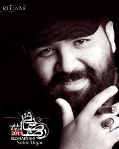 دانلود آهنگ رضا صادقی صبحی دیگر دانلود آهنگ رضا صادقی صبحی دیگر