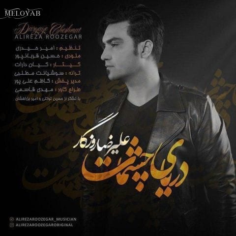 دانلود آهنگ علیرضا روزگار تو بیداری فقط یه آرزویی دانلود آهنگ علیرضا روزگار تو بیداری فقط یه آرزویی
