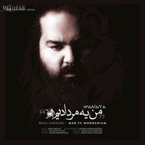دانلود آهنگ رضا صادقی که این خونه با چشم تو روشنه
