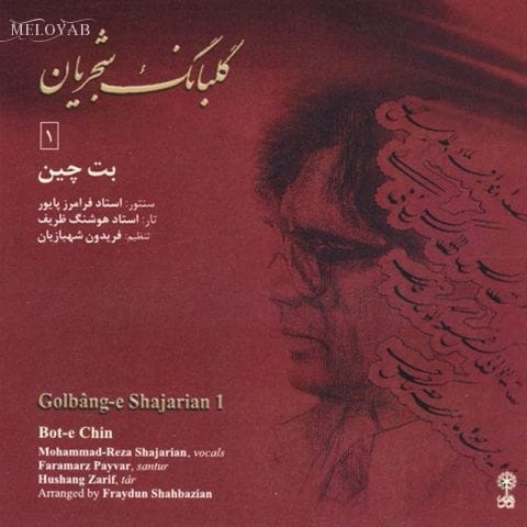 دانلود آهنگ محمدرضا شجریان نگارم