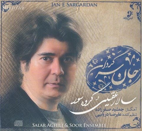 دانلود آهنگ سالار عقیلی ز دست و پای دل بر گیر این زنجیر جار ای یار