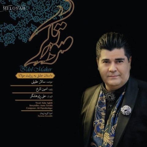 دانلود آهنگ سالار عقیلی ای دیدن تو دین من ای روی تو ایمان من