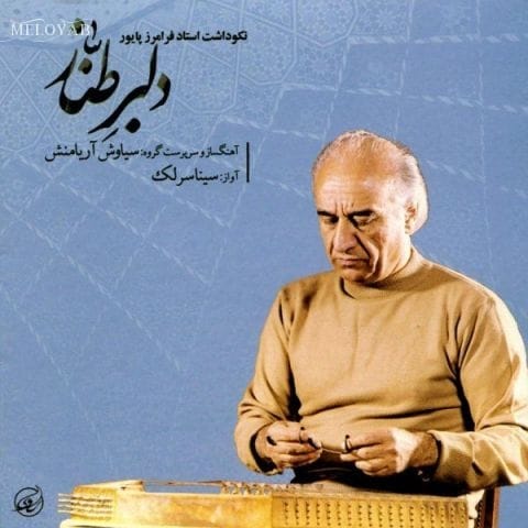 دانلود آهنگ سینا سرلک تنصیف پیوند دانلود آهنگ سینا سرلک تنصیف پیوند