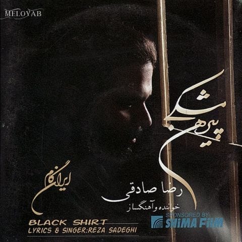 دانلود آهنگ رضا صادقی بخشش دکلمه دانلود آهنگ رضا صادقی بخشش دکلمه