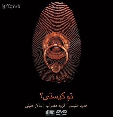 دانلود آهنگ سالار عقیلی پرواز خیال
