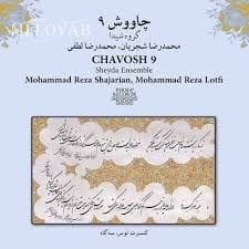دانلود آهنگ محمدرضا شجریان نمادگان و رفتگان دانلود آهنگ محمدرضا شجریان نمادگان و رفتگان