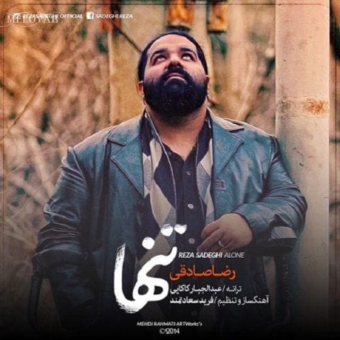 دانلود آهنگ رضا صادقی تنهام دانلود آهنگ رضا صادقی تنهام