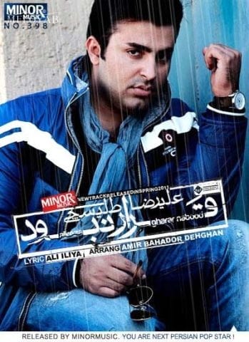 دانلود آهنگ علیرضا طلیسچی گفتی میرم اما میام بزودی دانلود آهنگ علیرضا طلیسچی گفتی میرم اما میام بزودی