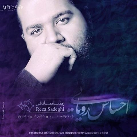 دانلود آهنگ رضا صادقی به این احساس رویاییم همیشه عشق می ورزم