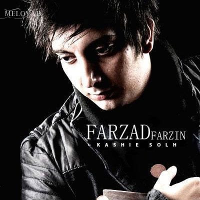 دانلود آهنگ فرزاد فرزین نشستن چشم به راه یه مرهم