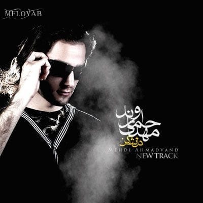 دانلود آهنگ مهدی احمدوند دلتنگم دل نکن غمگینم دل نشکن