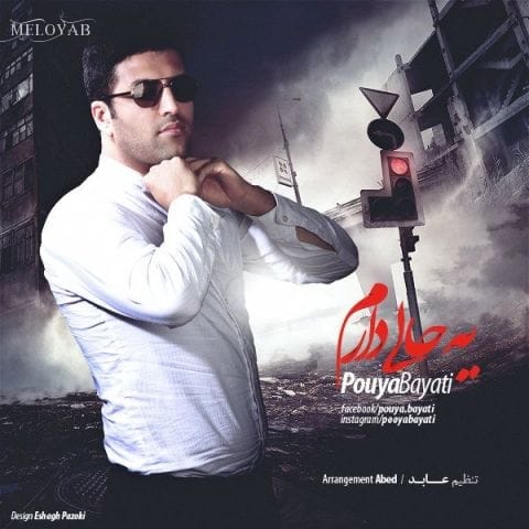 دانلود آهنگ پویا بیاتی نمیتونه فراموشت کنه برگرد دانلود آهنگ پویا بیاتی نمیتونه فراموشت کنه برگرد