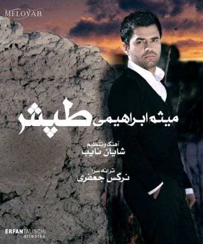 دانلود آهنگ میثم ابراهیمی ازت بیزارمو بازم دوست دارم ازت دلگیرمو باز بی تو میمیرم دانلود آهنگ میثم ابراهیمی ازت بیزارمو بازم دوست دارم ازت دلگیرمو باز بی تو میمیرم