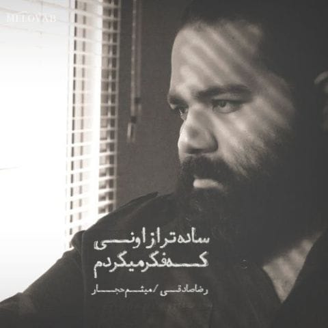 دانلود آهنگ رضا صادقی باید پلاک زخمی تو کفن کرد دانلود آهنگ رضا صادقی باید پلاک زخمی تو کفن کرد