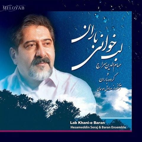 دانلود آهنگ حسام الدین سراج ساز و اواز دشتی