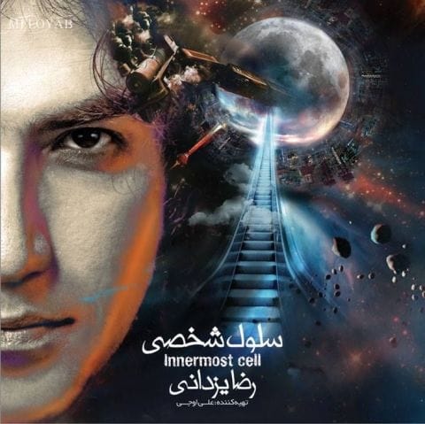 دانلود آهنگ رضا یزدانی نفس بی تو تنگ میشه و میگیره دانلود آهنگ رضا یزدانی نفس بی تو تنگ میشه و میگیره