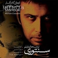 دانلود آهنگ محسن چاوشی غم داره از من و تو دل میبره دانلود آهنگ محسن چاوشی غم داره از من و تو دل میبره