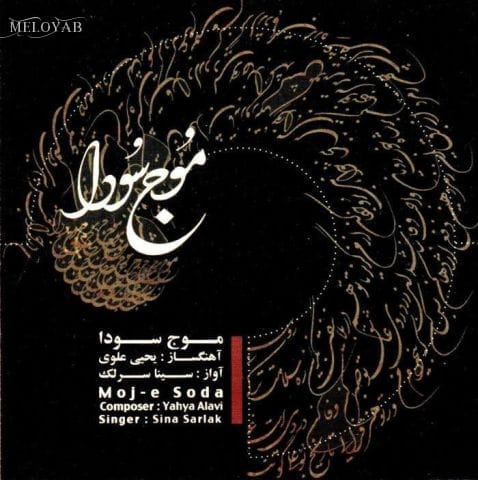 دانلود آهنگ سینا سرلک تکنوازی تار