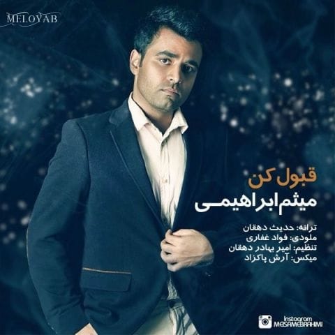 دانلود آهنگ میثم ابراهیمی چیزی بگو حرفای تو بدجوری خوبم می کنه دانلود آهنگ میثم ابراهیمی چیزی بگو حرفای تو بدجوری خوبم می کنه