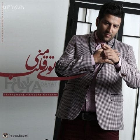 دانلود آهنگ پویا بیاتی امشب بخاطر منه خسته بیا