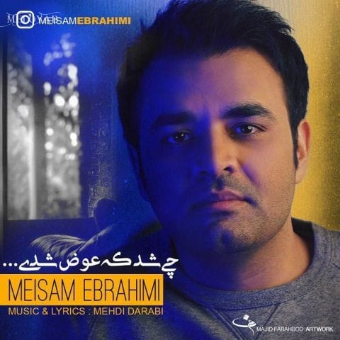 دانلود آهنگ میثم ابراهیمی یادگاریامونو به کی نشون بدم دانلود آهنگ میثم ابراهیمی یادگاریامونو به کی نشون بدم