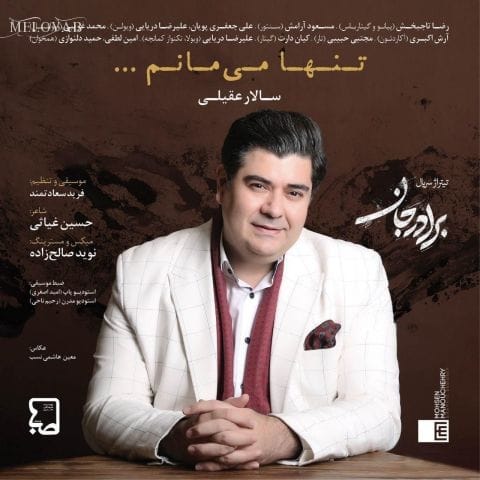 دانلود آهنگ سالار عقیلی تویی تویی دنیای من آرامش شب های من دلم شکست خدای من دانلود آهنگ سالار عقیلی تویی تویی دنیای من آرامش شب های من دلم شکست خدای من