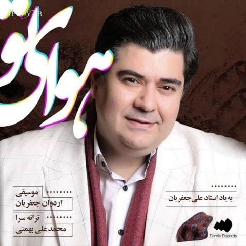 دانلود آهنگ سالار عقیلی برای تو بخوانم برای من بخوانی دانلود آهنگ سالار عقیلی برای تو بخوانم برای من بخوانی