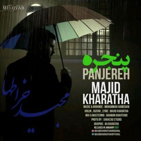 دانلود آهنگ مجید خراطها درز کنار پرده شده تنها امیدم دانلود آهنگ مجید خراطها درز کنار پرده شده تنها امیدم