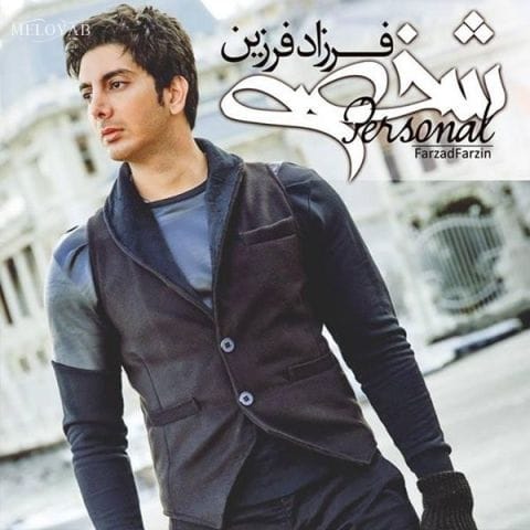 دانلود آهنگ فرزاد فرزین امروز دانلود آهنگ فرزاد فرزین امروز